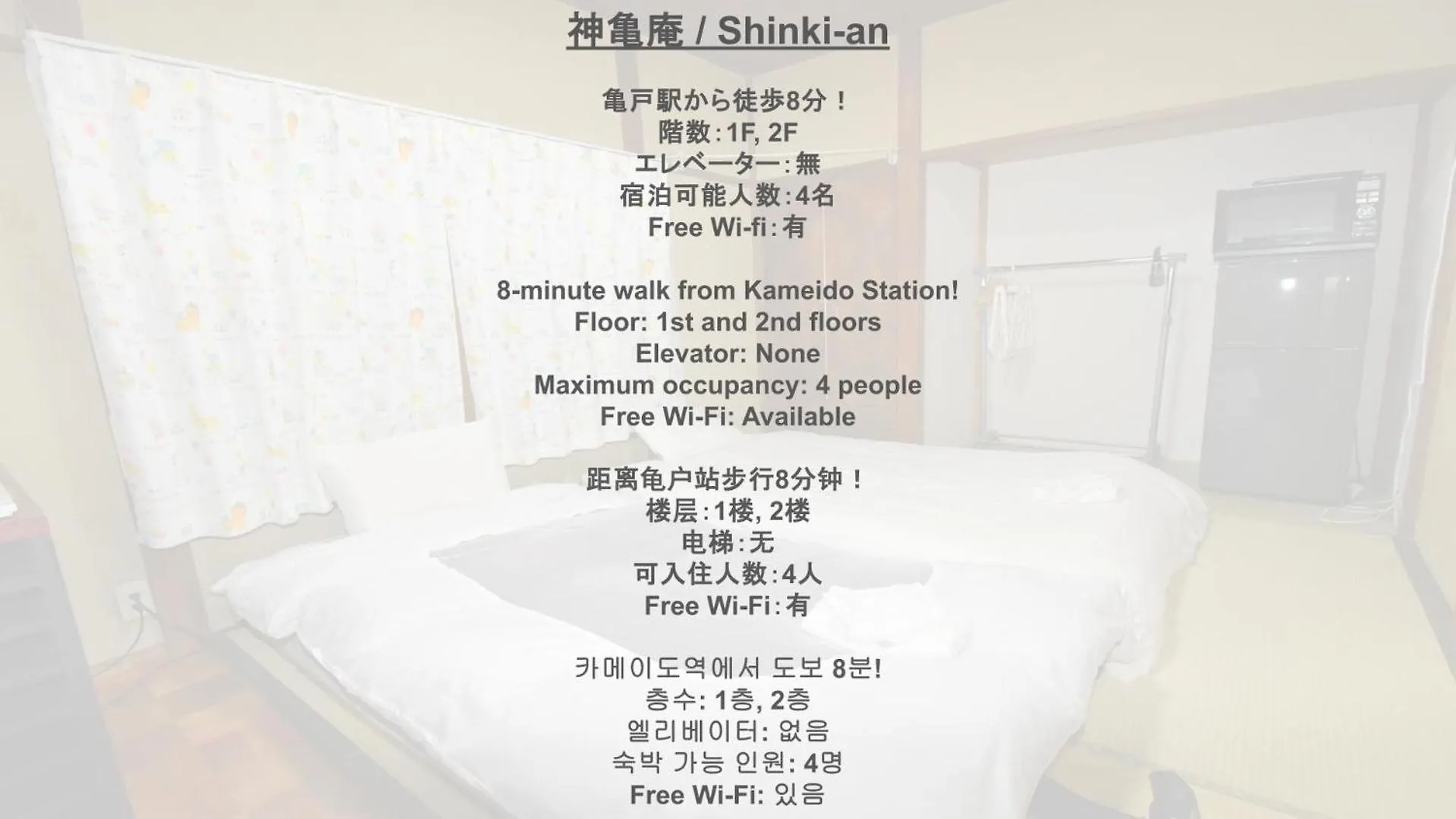 Shinkian Kameido Kinshicho -神亀庵 亀戸 錦糸町- Apartment Tokyo